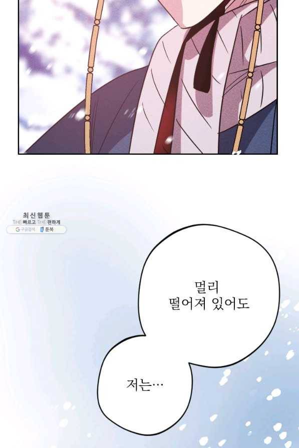 공주, 선비를 탐하다 74화 101