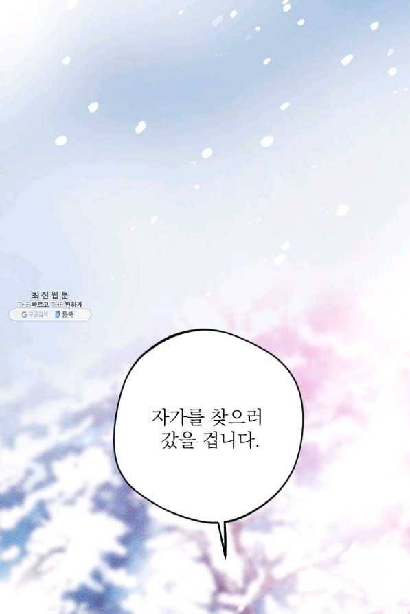 공주, 선비를 탐하다 74화 102