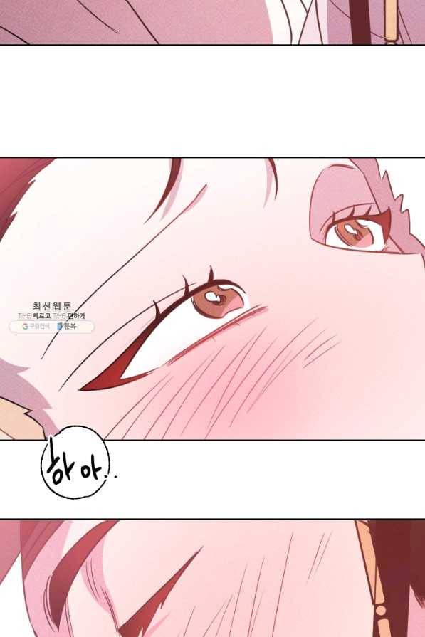 공주, 선비를 탐하다 74화 106