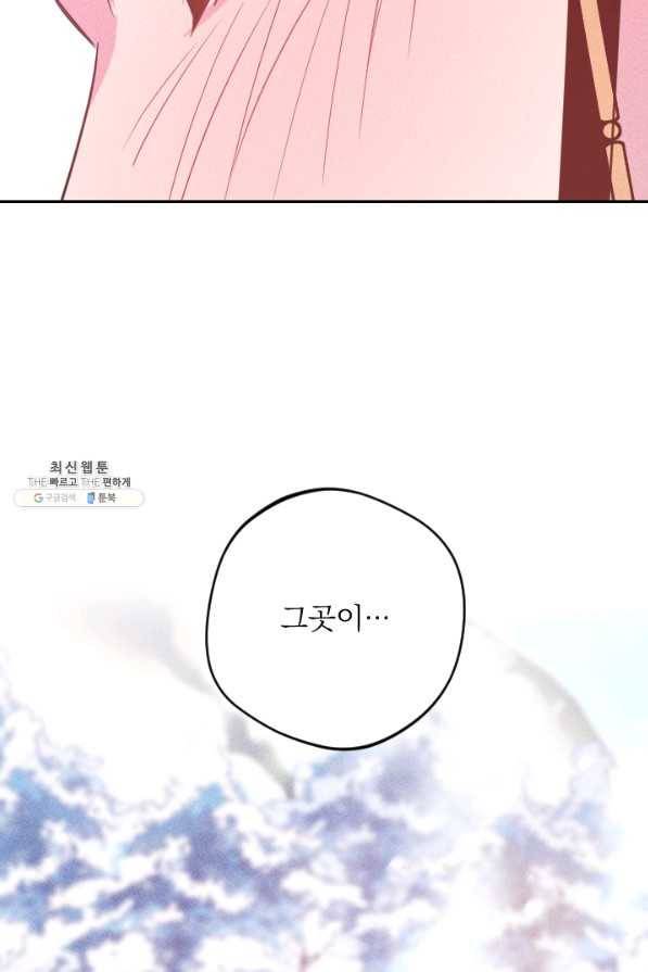 공주, 선비를 탐하다 74화 107
