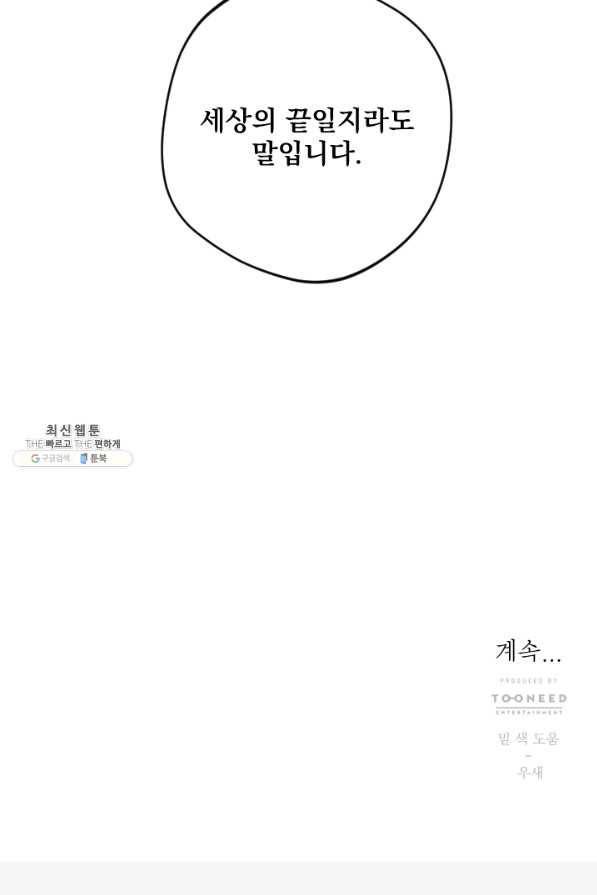 공주, 선비를 탐하다 74화 109