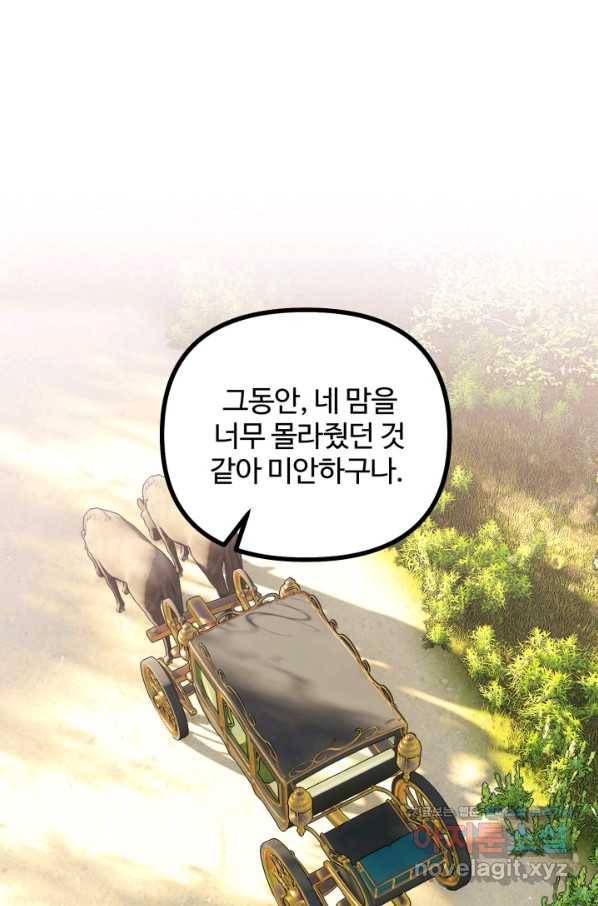 귀신 보는 공작부인 75화 1