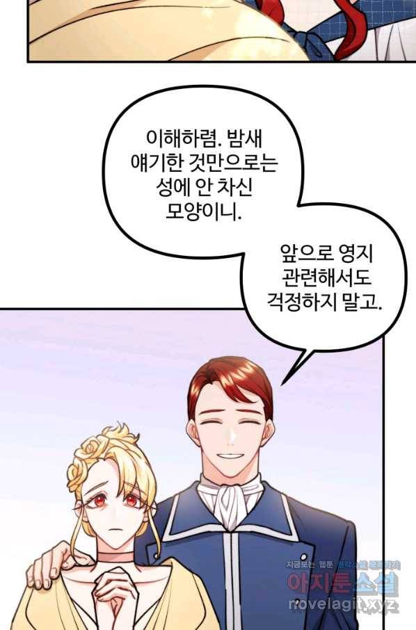 귀신 보는 공작부인 75화 3