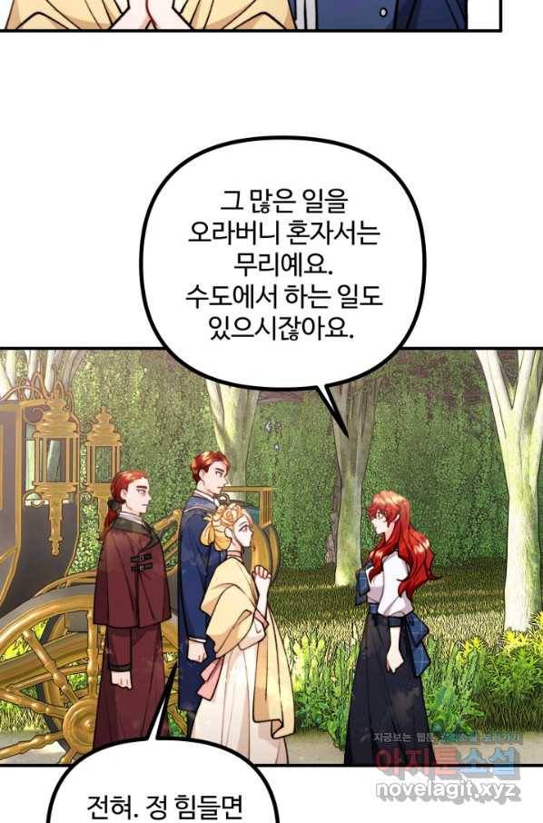 귀신 보는 공작부인 75화 4
