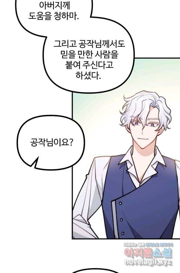 귀신 보는 공작부인 75화 5