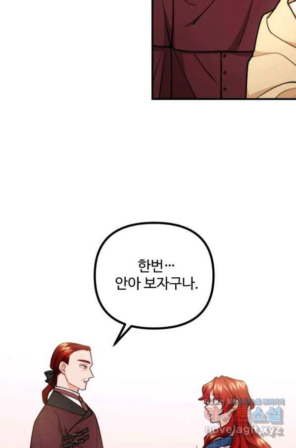 귀신 보는 공작부인 75화 9
