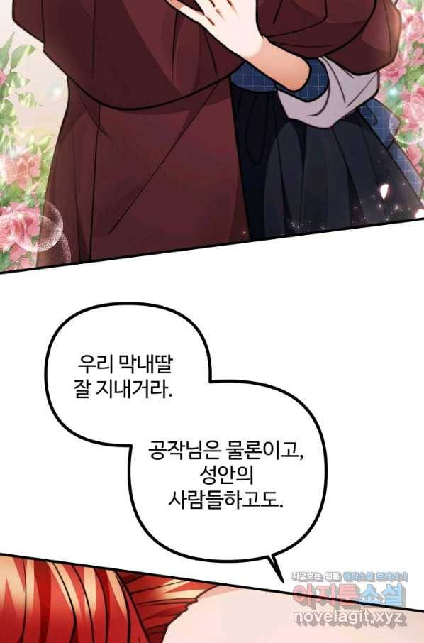 귀신 보는 공작부인 75화 13