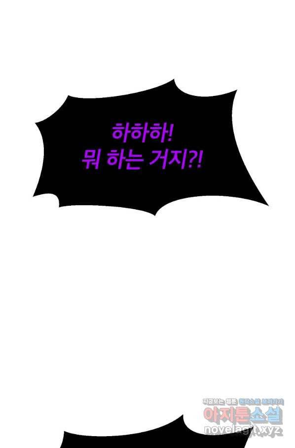 업데이터 92화 6