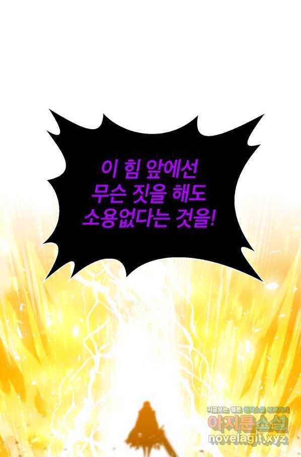 업데이터 92화 9