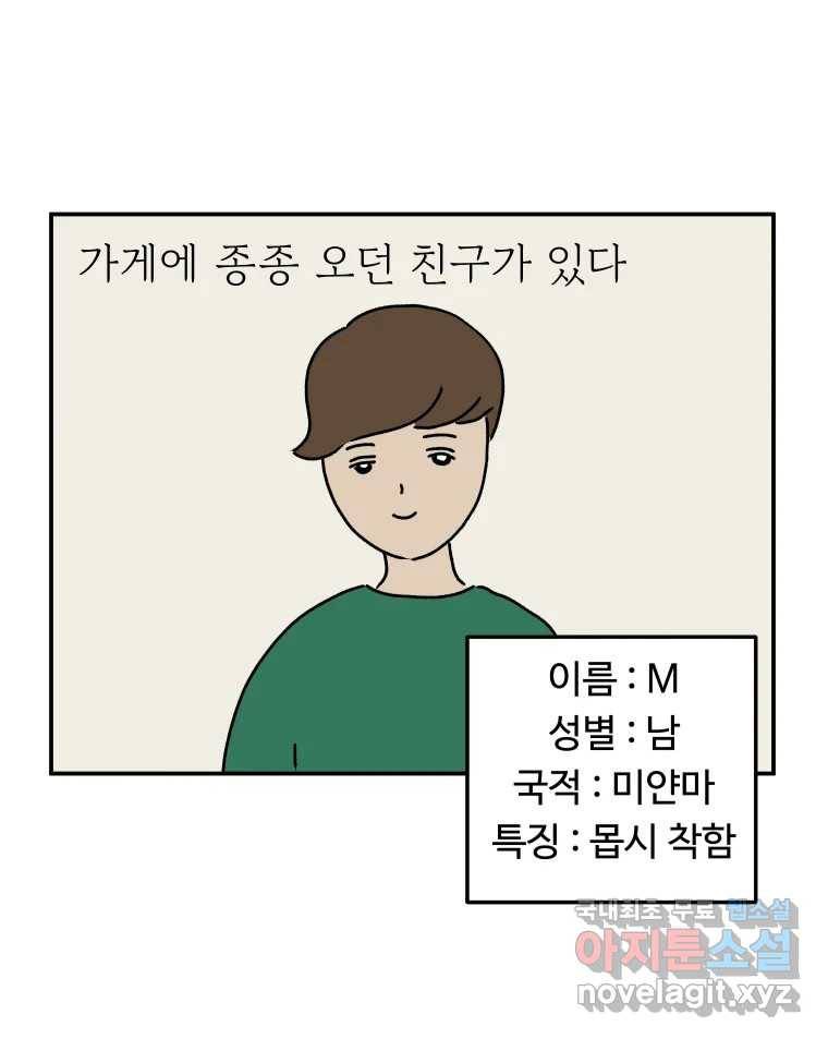 아오링 도쿄 28화 미얀마 친구 3
