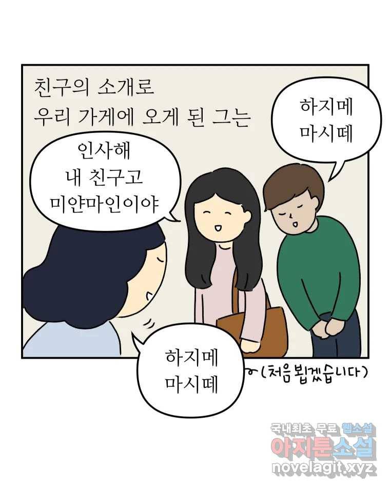 아오링 도쿄 28화 미얀마 친구 4