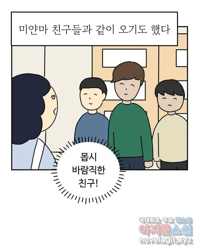 아오링 도쿄 28화 미얀마 친구 6