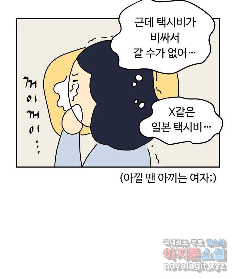아오링 도쿄 28화 미얀마 친구 18
