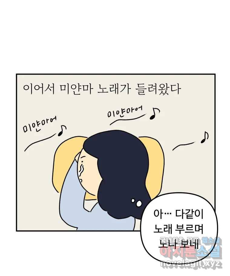 아오링 도쿄 28화 미얀마 친구 20