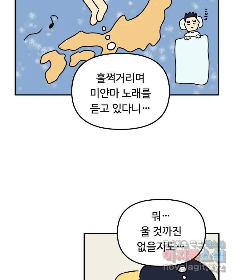 아오링 도쿄 28화 미얀마 친구 23