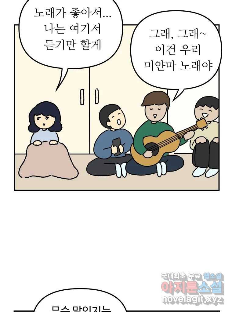 아오링 도쿄 28화 미얀마 친구 29