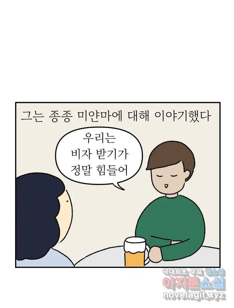 아오링 도쿄 28화 미얀마 친구 34