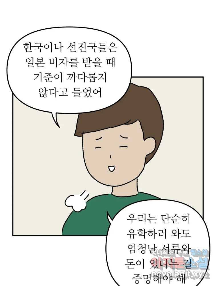아오링 도쿄 28화 미얀마 친구 35