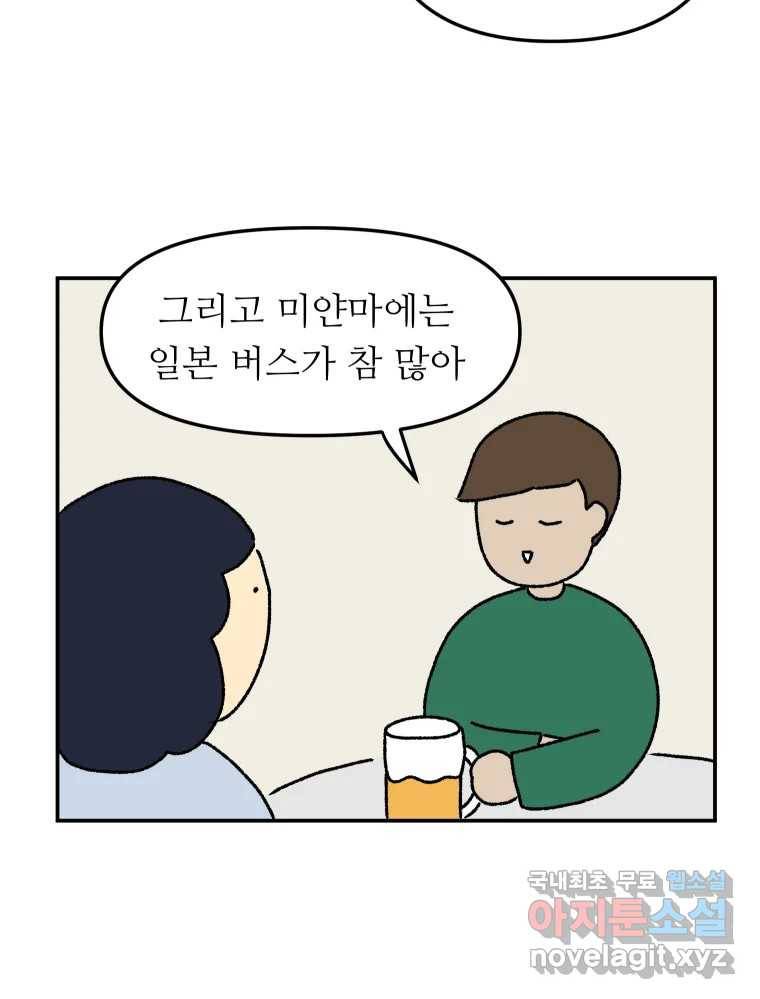 아오링 도쿄 28화 미얀마 친구 36