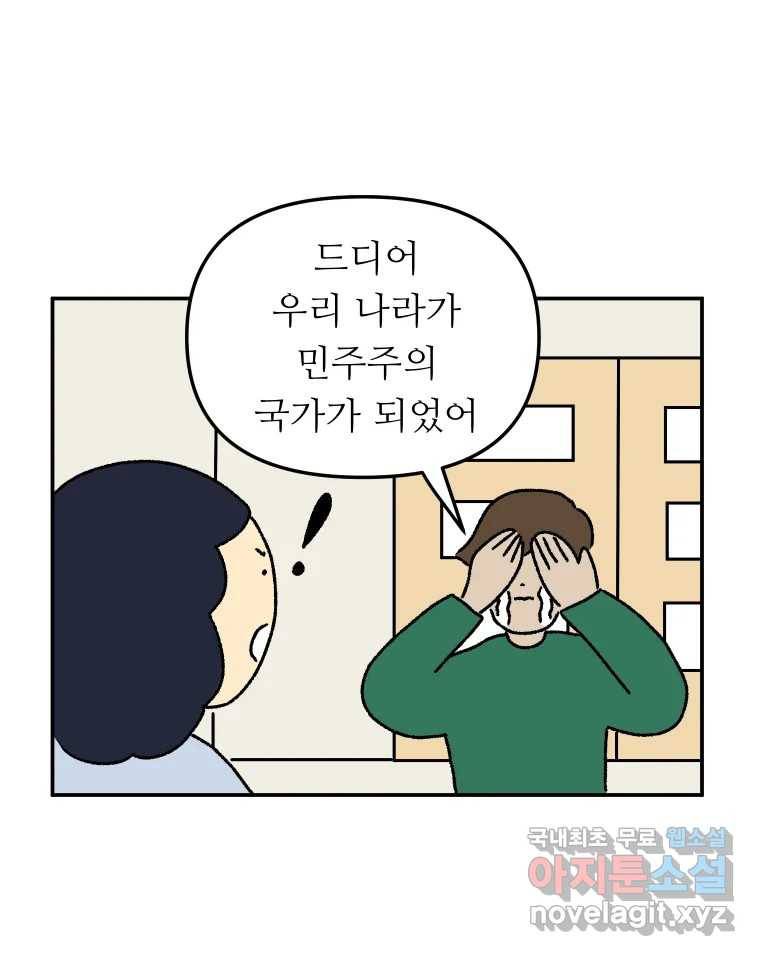 아오링 도쿄 28화 미얀마 친구 42