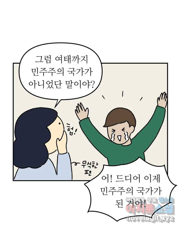 아오링 도쿄 28화 미얀마 친구 43