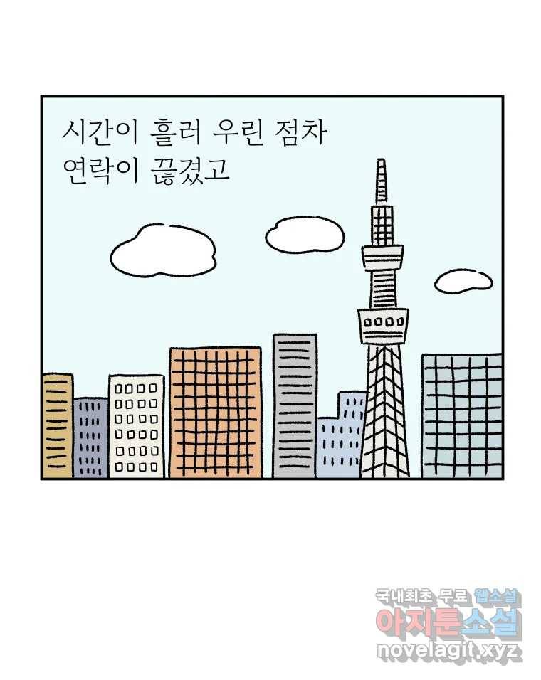 아오링 도쿄 28화 미얀마 친구 47