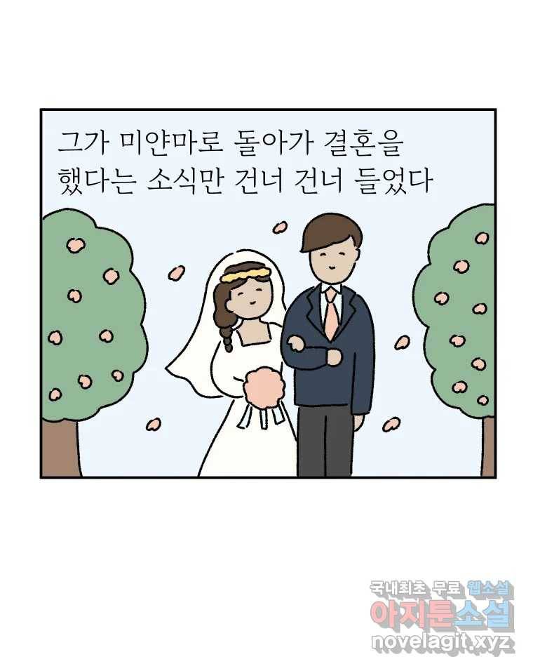 아오링 도쿄 28화 미얀마 친구 48