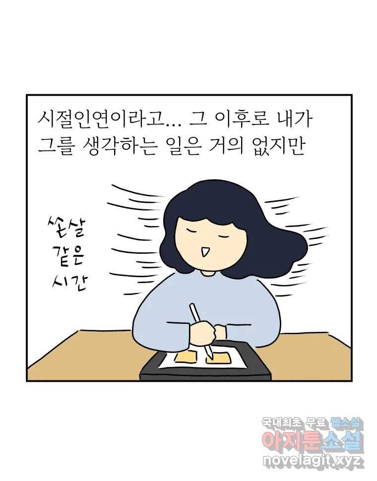 아오링 도쿄 28화 미얀마 친구 49