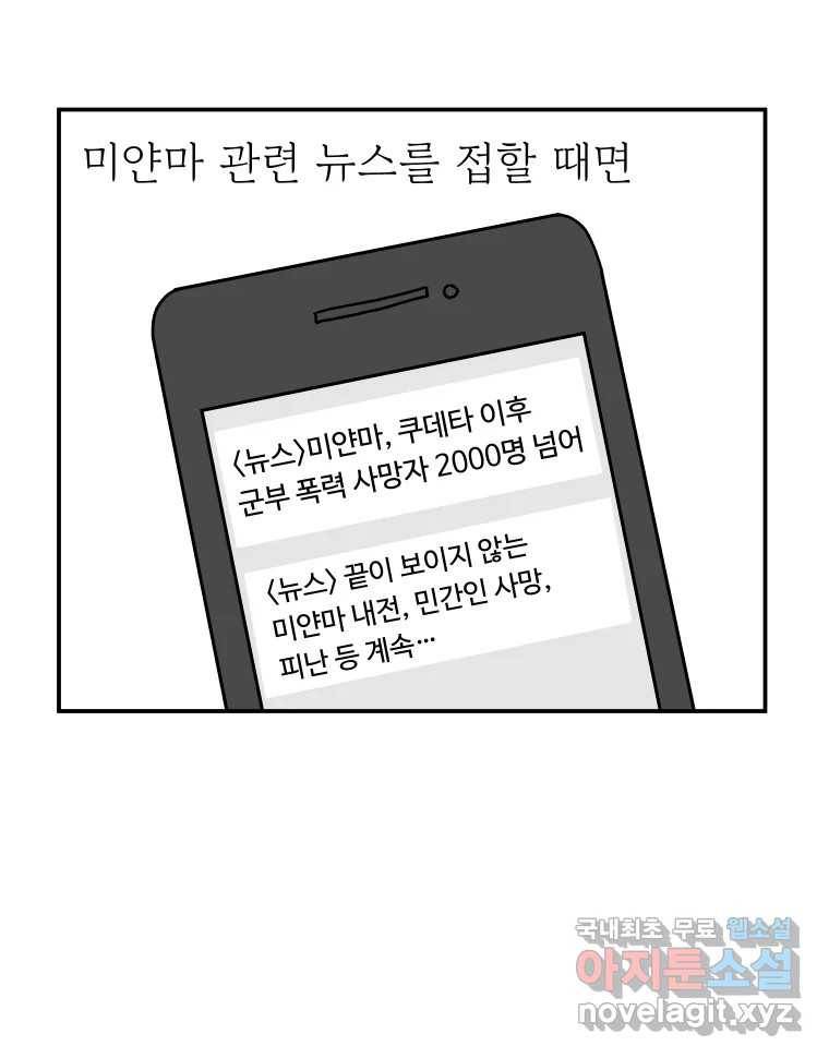 아오링 도쿄 28화 미얀마 친구 51