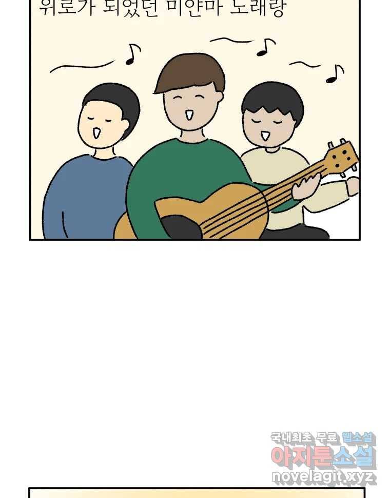 아오링 도쿄 28화 미얀마 친구 53