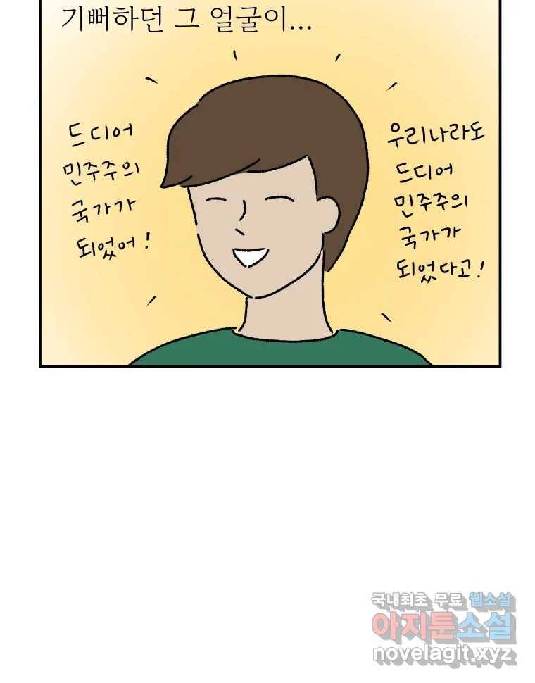 아오링 도쿄 28화 미얀마 친구 54