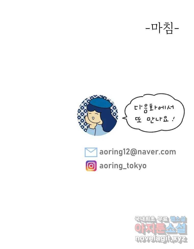 아오링 도쿄 28화 미얀마 친구 55