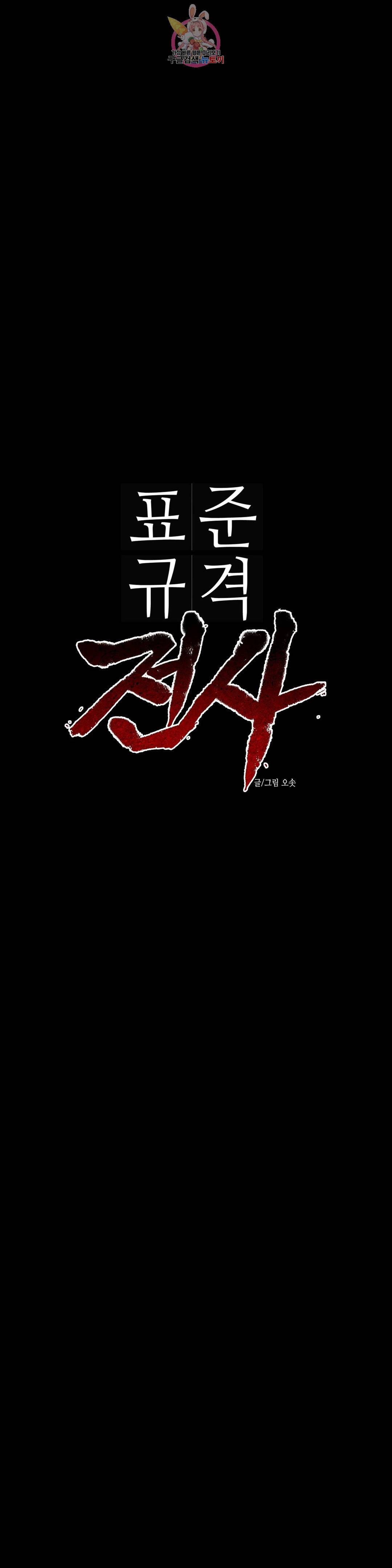 표준규격전사 236화 5