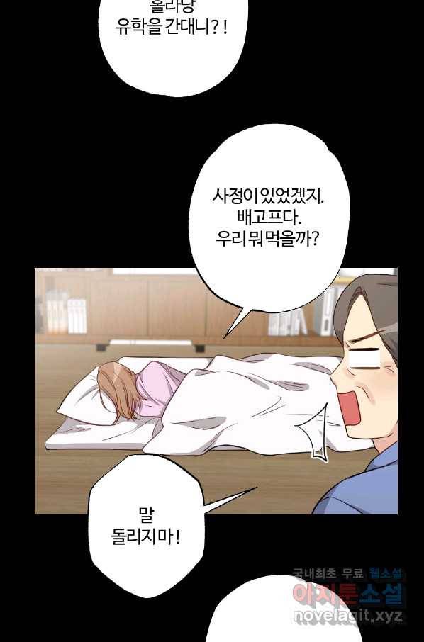카니발 베이비 49화 2