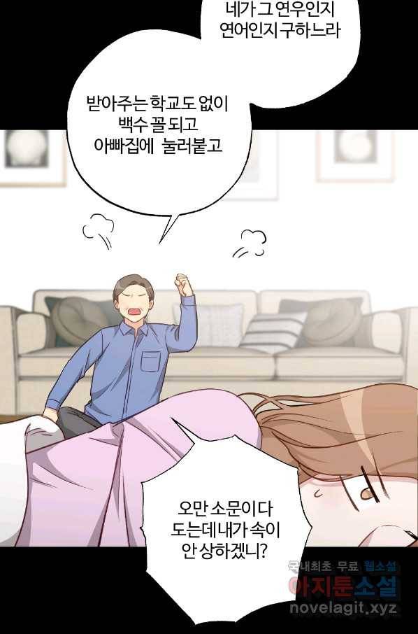 카니발 베이비 49화 3