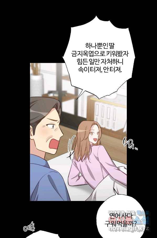 카니발 베이비 49화 4