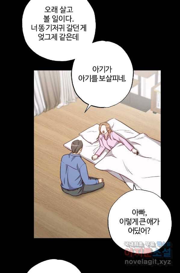 카니발 베이비 49화 6