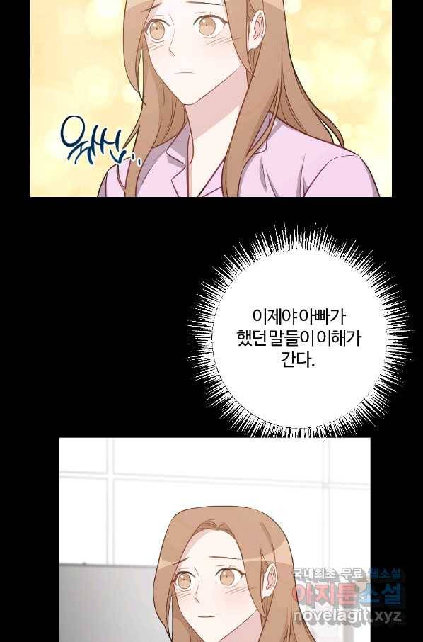 카니발 베이비 49화 8