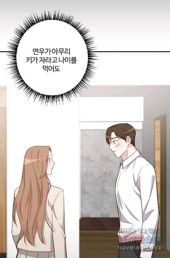 카니발 베이비 49화 10