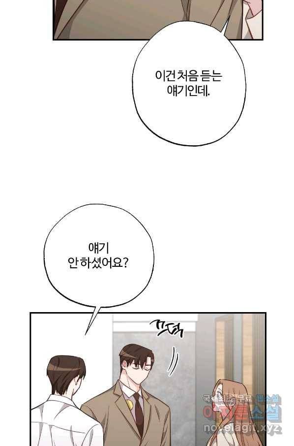 카니발 베이비 49화 21
