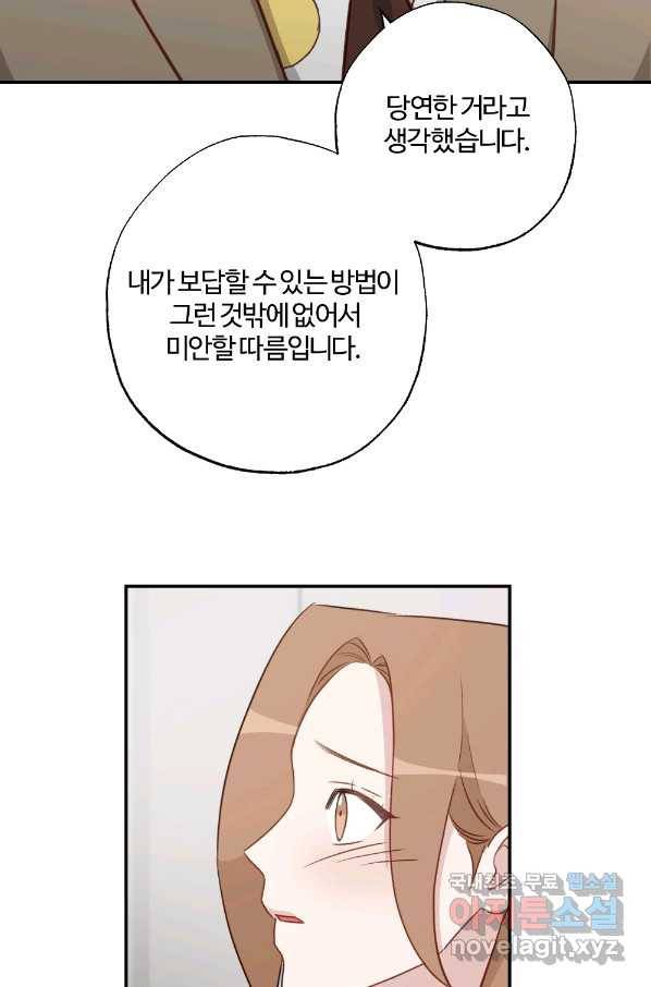 카니발 베이비 49화 23