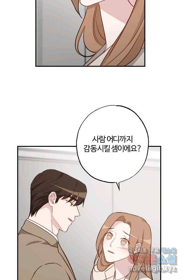 카니발 베이비 49화 24