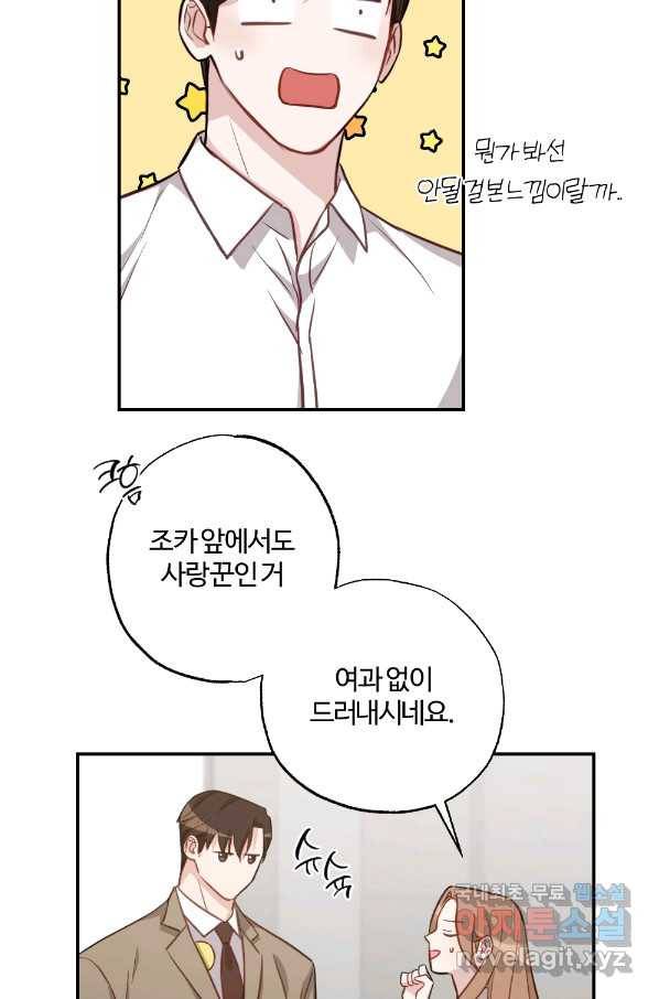 카니발 베이비 49화 30