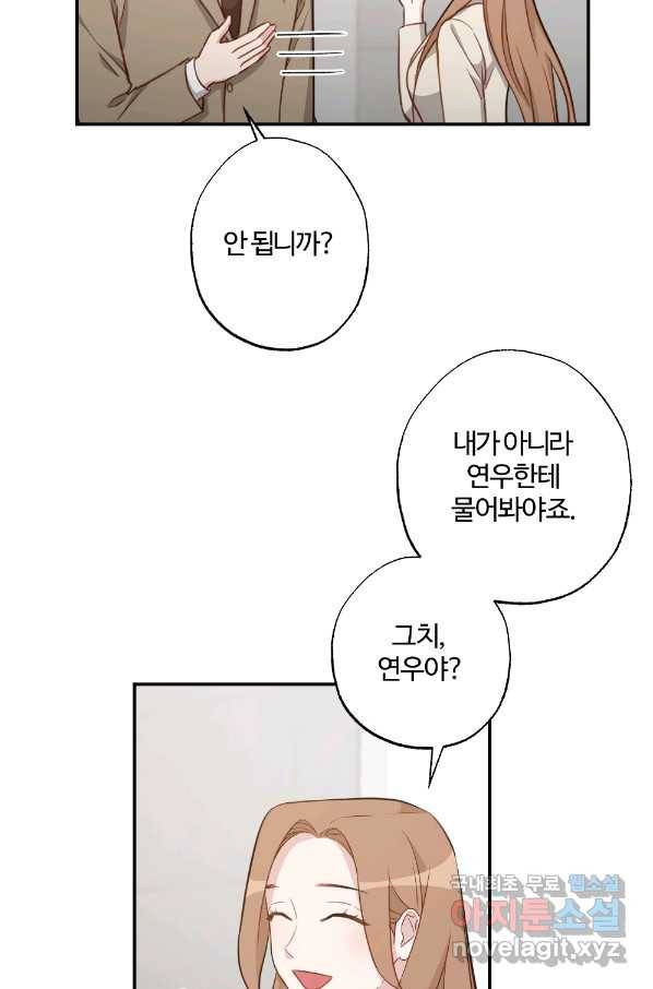 카니발 베이비 49화 31