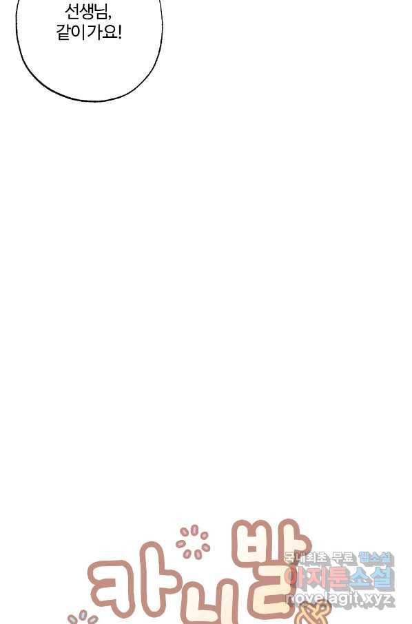 카니발 베이비 49화 36