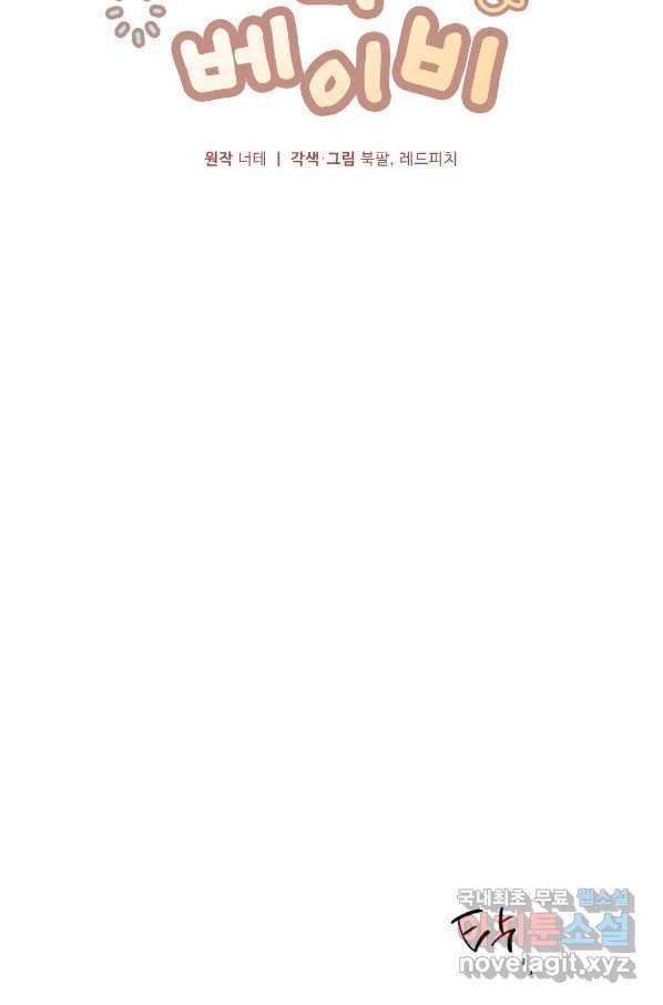 카니발 베이비 49화 37