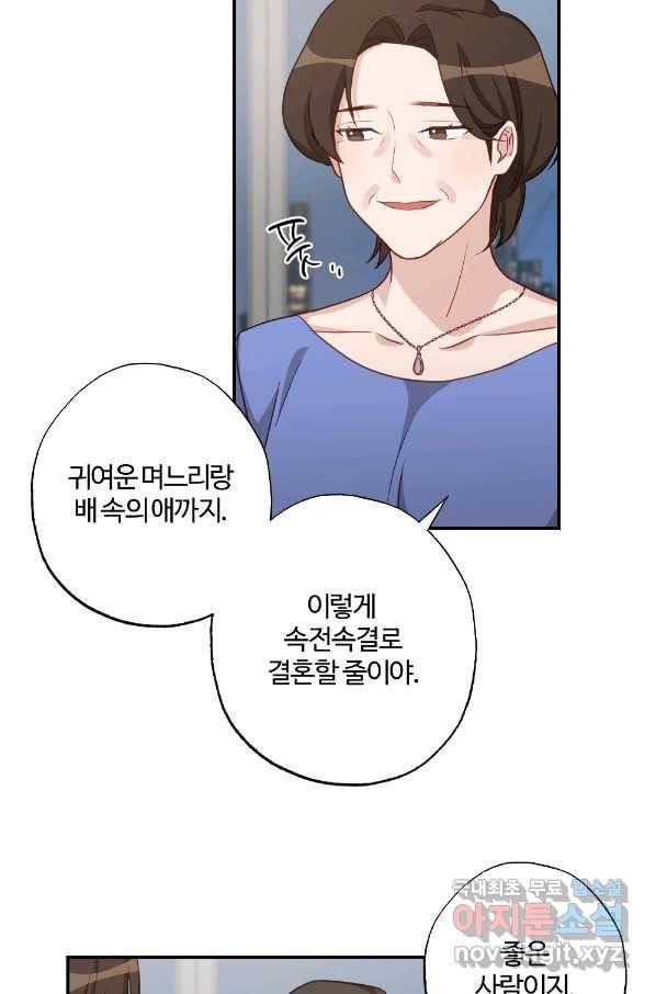 카니발 베이비 49화 40
