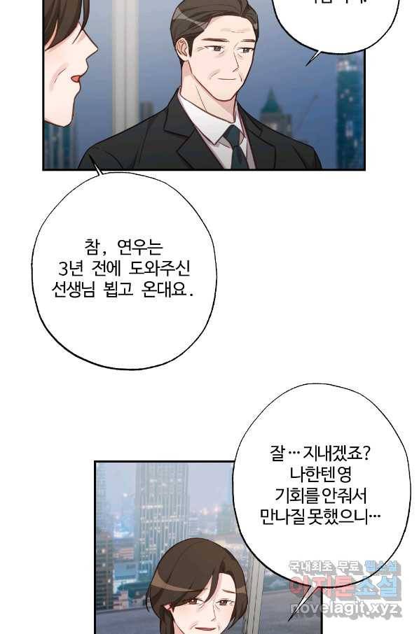 카니발 베이비 49화 41