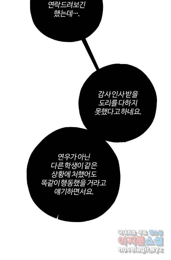 카니발 베이비 49화 44