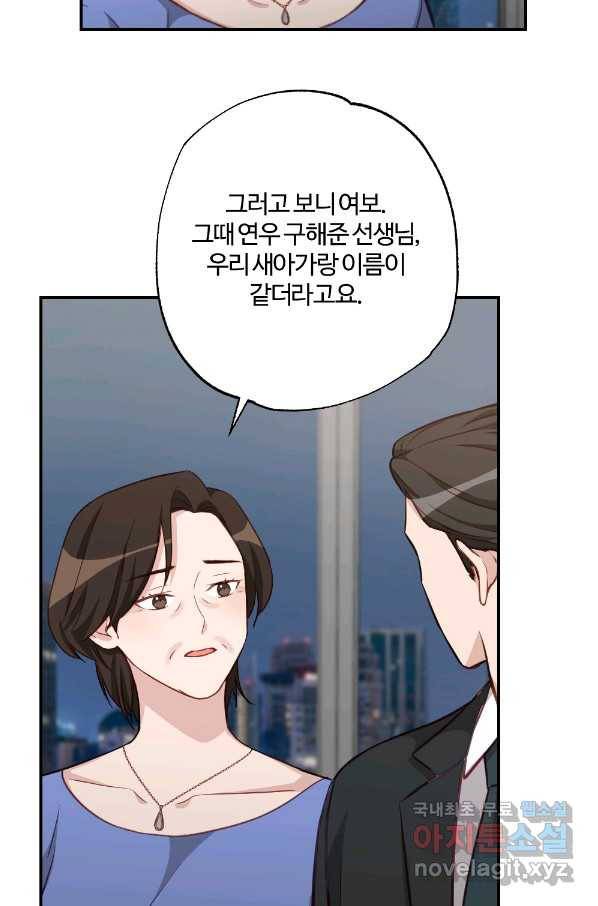 카니발 베이비 49화 46